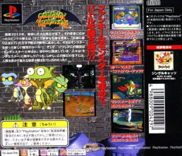 Gangway Monsters (JP) box cover back